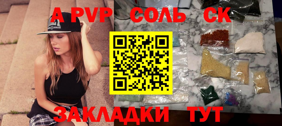 Алушта  где можно купить наркотик  APVP СК  Вход с VPN  A PVP Соль 