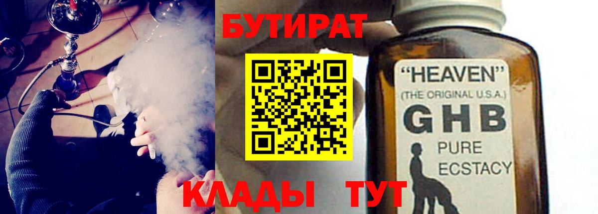 Бутират BDO  Вход с VPN  Алушта 