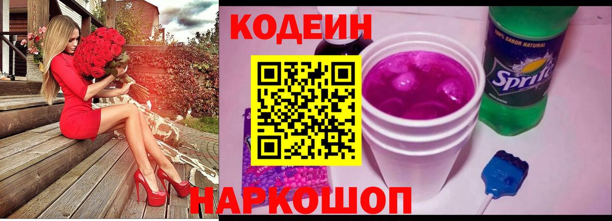 Алушта  Codein напиток Lean (лин)  Кодеиновый сироп Lean напиток Lean (лин)  Вход с VPN 