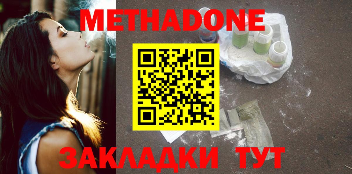 МЕТАДОН methadone Алушта